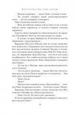 Под алыми небесами - Фото 7