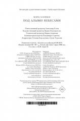 Под алыми небесами - Фото 9