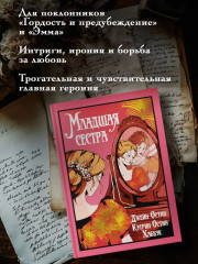 Младшая сестра - Фото 2