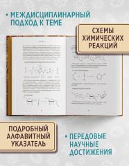 Код жизни. Как случайность стала биологией - Фото 1