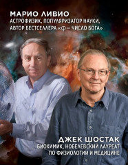 Код жизни. Как случайность стала биологией - Фото 3