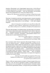 Код жизни. Как случайность стала биологией - Фото 7