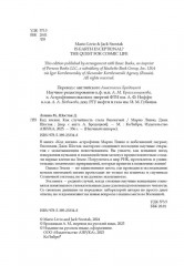 Код жизни. Как случайность стала биологией - Фото 10