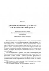 Код жизни. Как случайность стала биологией - Фото 11