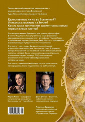 Код жизни. Как случайность стала биологией - Фото 13