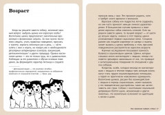 Хвалить! Кормить! Любить! Обаятельное пособие по воспитанию счастливой собаки - Фото 4