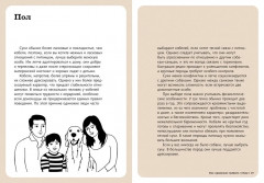 Хвалить! Кормить! Любить! Обаятельное пособие по воспитанию счастливой собаки - Фото 5