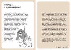 Хвалить! Кормить! Любить! Обаятельное пособие по воспитанию счастливой собаки - Фото 6