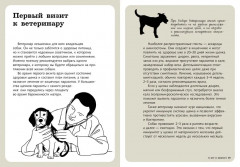 Хвалить! Кормить! Любить! Обаятельное пособие по воспитанию счастливой собаки - Фото 7