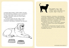 Хвалить! Кормить! Любить! Обаятельное пособие по воспитанию счастливой собаки - Фото 8