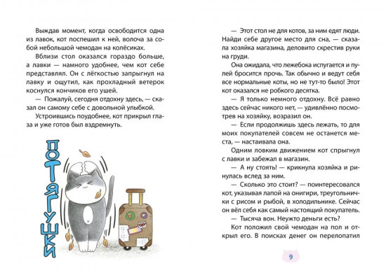 Магазинчик «У кота»