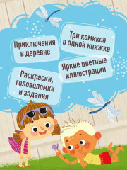 Ася и Вася. Приключения каждый день - Фото 1