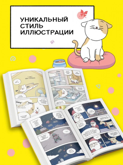 Котёнок Наби. Думай как кот!