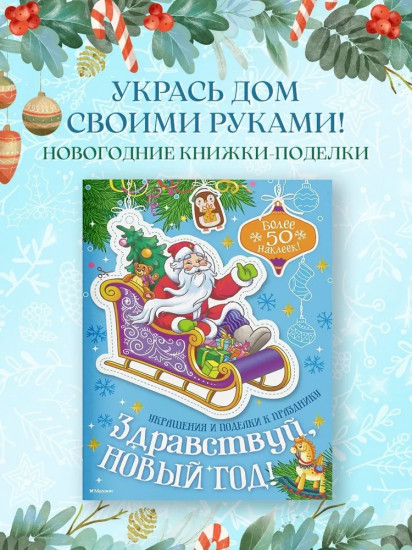 Здравствуй, Новый год!
