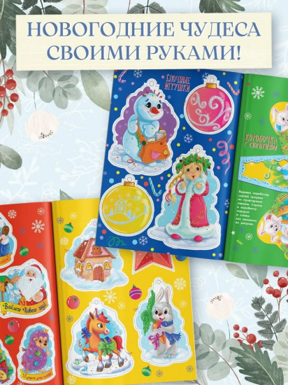 Весёлый Новый год