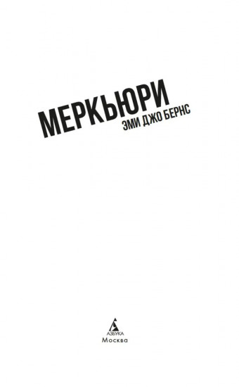 Меркьюри