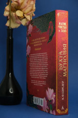 Бухта Магнолия. Магия, чистая и злая - Фото 8