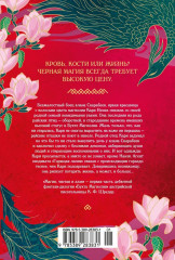 Бухта Магнолия. Магия, чистая и злая - Фото 13