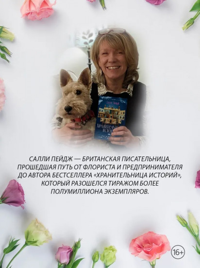 Секреты цветов