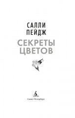 Секреты цветов - Фото 6