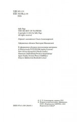 Секреты цветов - Фото 7