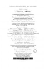 Секреты цветов - Фото 12