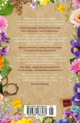 Секреты цветов - Фото 13