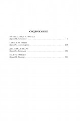 Два лика января и другие романы - Фото 4