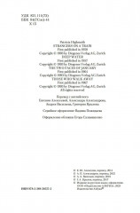 Два лика января и другие романы - Фото 6