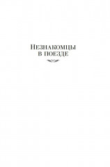 Два лика января и другие романы - Фото 7