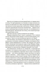 Два лика января и другие романы - Фото 8