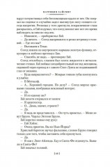 Два лика января и другие романы - Фото 11