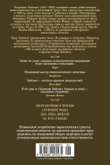 Два лика января и другие романы - Фото 13