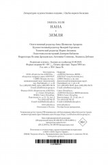 Нана. Земля - Фото 12