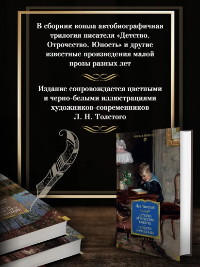 Детство. Отрочество. Юность. Повести и рассказы
