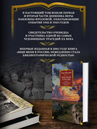 Ищи меня в России. Дневник «восточной рабыни»