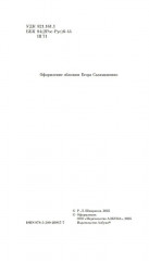 К отцу своему, к жнецам - Фото 4