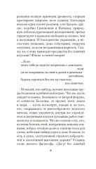 К отцу своему, к жнецам - Фото 6