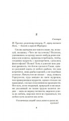 К отцу своему, к жнецам - Фото 8