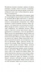 К отцу своему, к жнецам - Фото 9