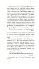 К отцу своему, к жнецам - Фото 10