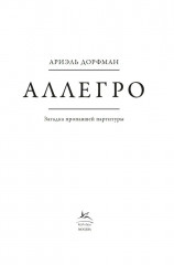 Аллегро - Фото 2