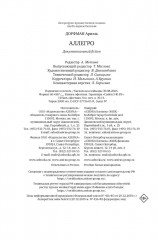 Аллегро - Фото 10