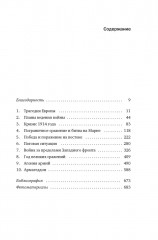 Первая мировая война: Трагедия, расколовшая Европу и мир - Фото 1