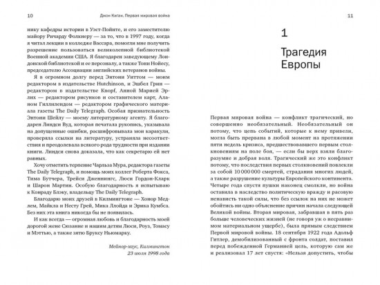 Первая мировая война: Трагедия, расколовшая Европу и мир