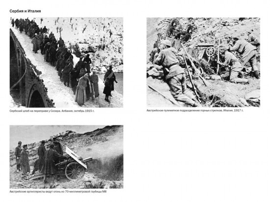 Первая мировая война: Трагедия, расколовшая Европу и мир