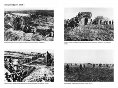 Первая мировая война: Трагедия, расколовшая Европу и мир - Фото 5