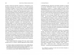 Первая мировая война: Трагедия, расколовшая Европу и мир - Фото 10