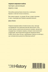 Первая мировая война: Трагедия, расколовшая Европу и мир - Фото 12