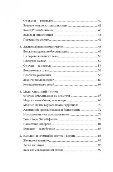 Магия элементов: Как периодическая таблица Менделеева управляет нашим дыханием, мышцами и обществом